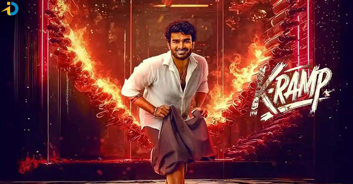 కిరణ్ అబ్బవరం K-Ramp మూవీ రివ్యూ