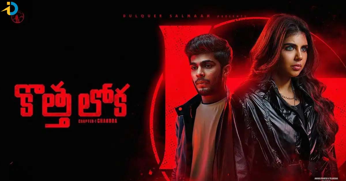 OTT లోకి వచ్చేసిన కొత్త లోక