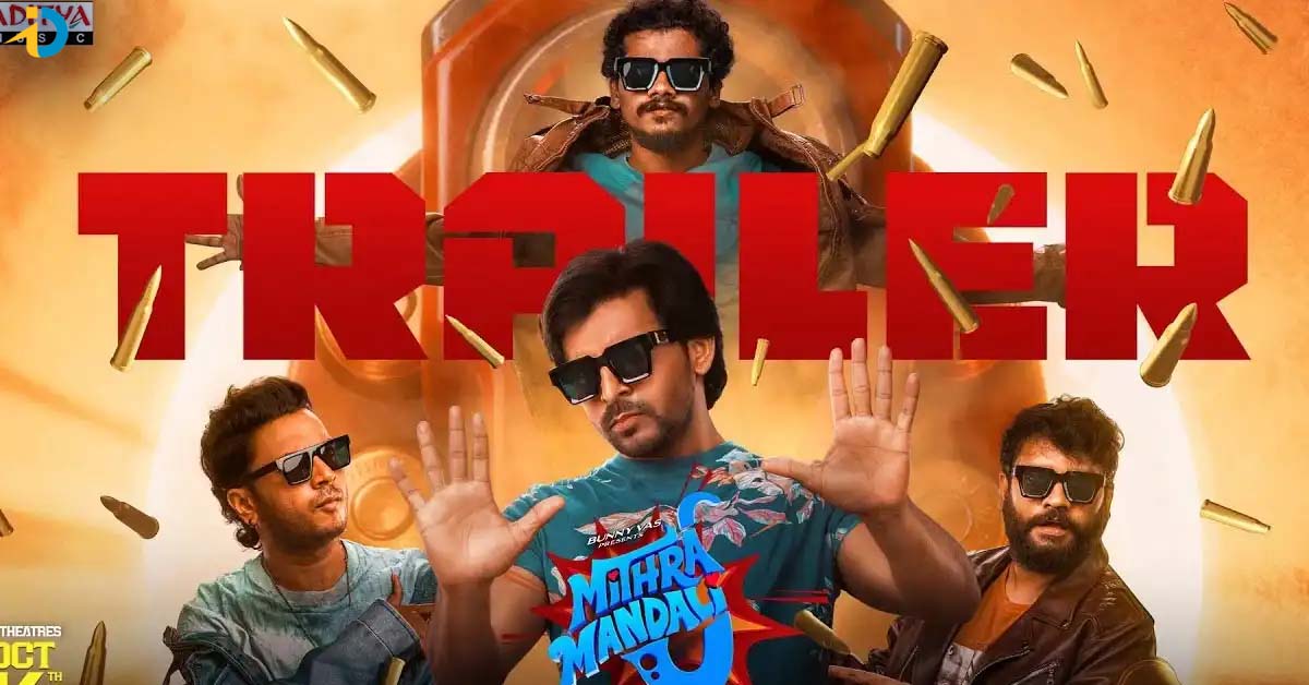 నవ్వులు పండిస్తున్న  మిత్ర మండలి ట్రైలర్