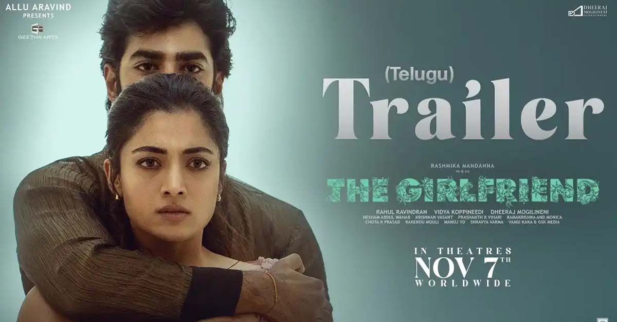 రష్మిక ది గర్ల్ ఫ్రెండ్ ట్రైలర్ రివ్యూ