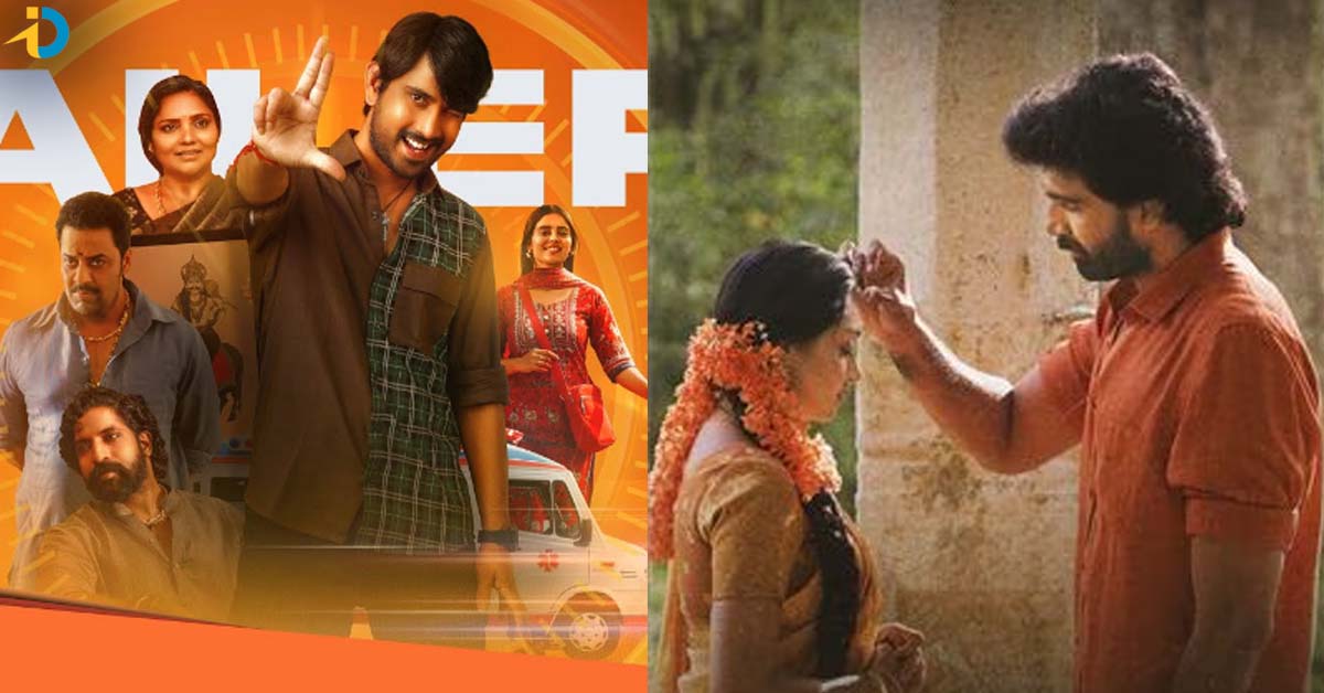 ఈ వారం OTT లోకి రానున్న సినిమాలు ఇవే