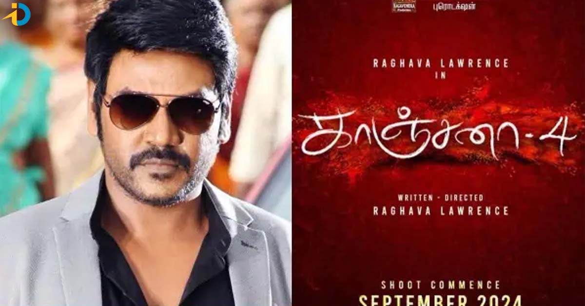 షూటింగ్ కంప్లీట్ కాకముందే కోట్లు తెచ్చిపెట్టిన కాంచన 4