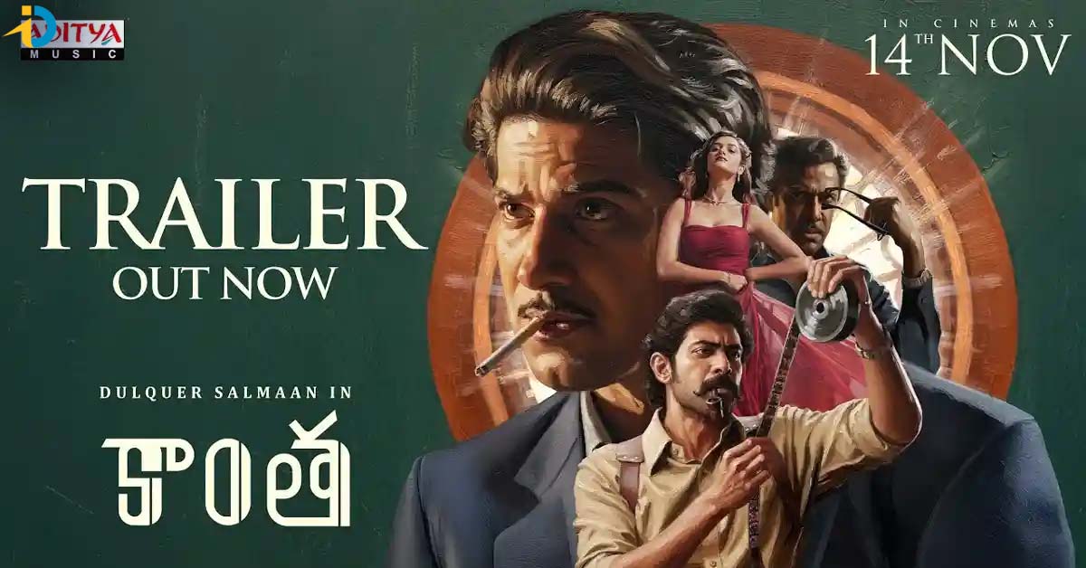 కాంత : తెర వెనుక జరిగే కథ తెర మీదకు