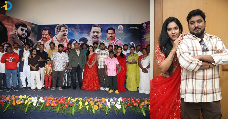 ఘనంగా “మా రాముడు అందరివాడు” చిత్ర టీజర్, ఆడియో లాంచ్