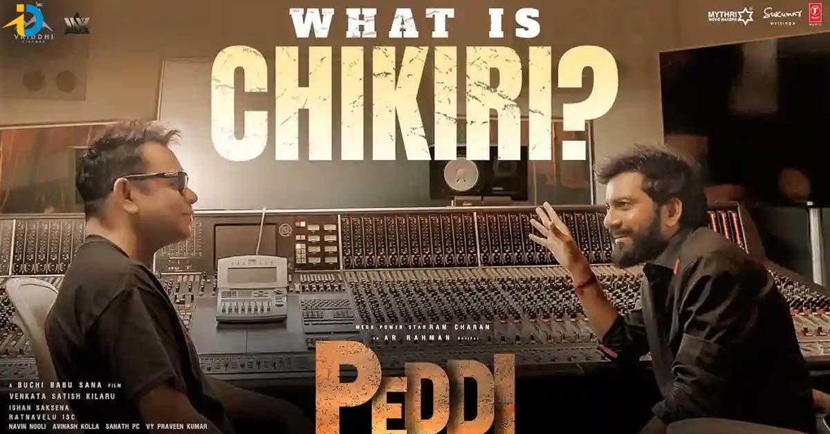 డిఫరెంట్ గా పెద్ది ఫస్ట్ సాంగ్ అనౌన్సుమెంట్