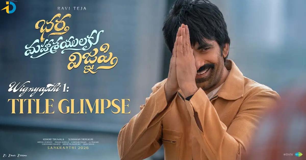 మహాశయాతో అయినా మాస్ మహారాజ్ మెప్పిస్తాడా ?