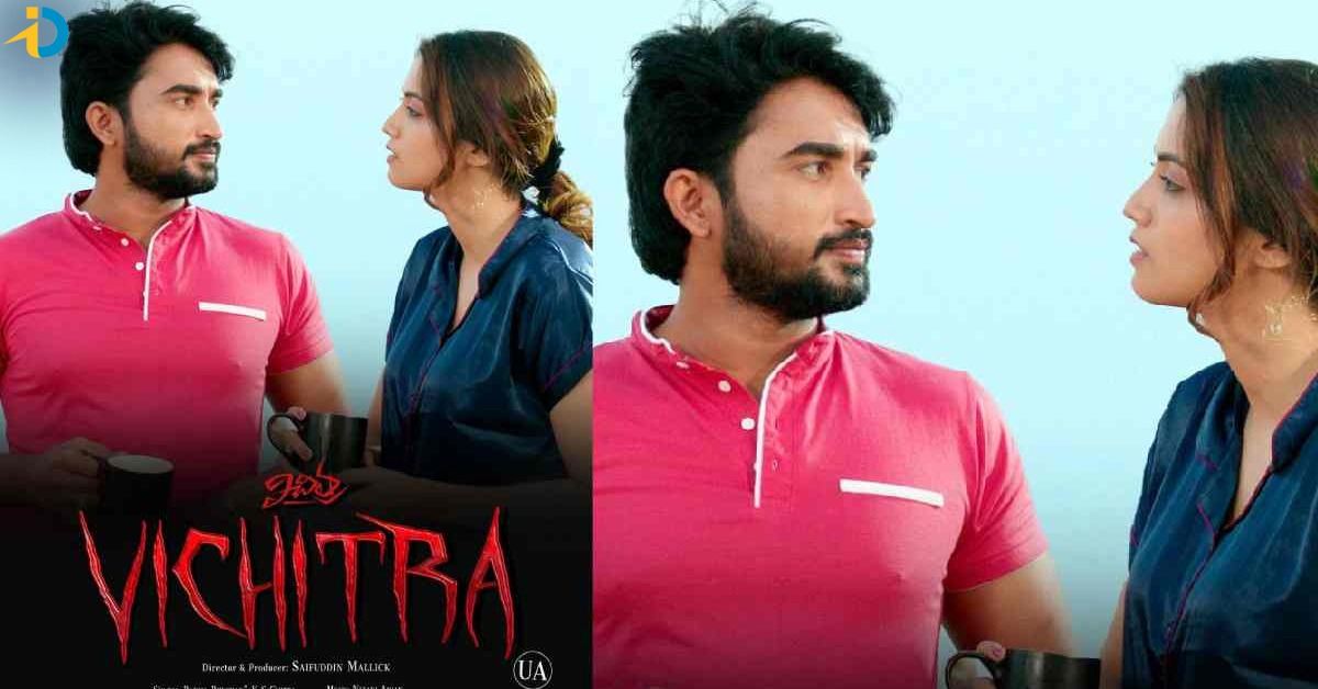 రవి శ్రీయ తివారి హీరో హీరోయిన్ గా విడుదలకు సిద్ధంగాఉన్న చిత్రం ‘విచిత్ర’