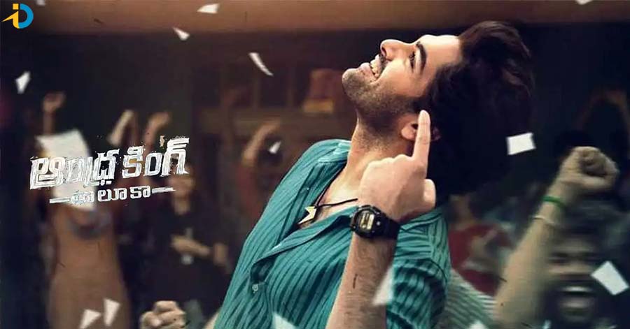 ఆంధ్ర కింగ్ తాలూకా OTT డేట్ ఫిక్స్