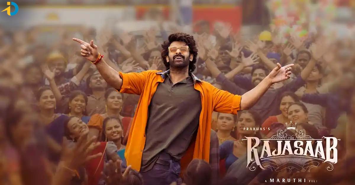 రాజాసాబ్ రాక ఇంకెప్పుడు !