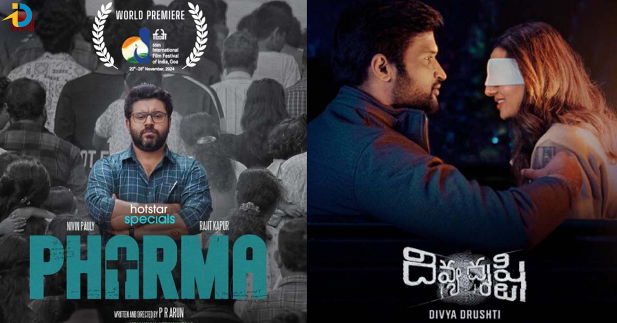 ఈ వారం OTT లో వచ్చే సినిమాలు ఇవే.. డోంట్ మిస్