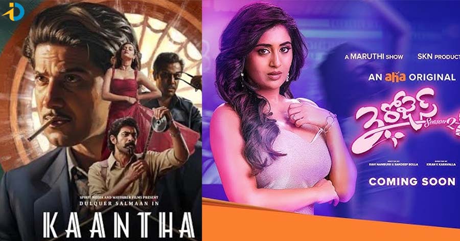 ఈ వారం OTT లో రాబోయే సినిమాలు ఇవే