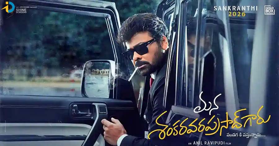 మన శంకర వరప్రసాద్ గారి టార్గెట్ ఎంతంటే !