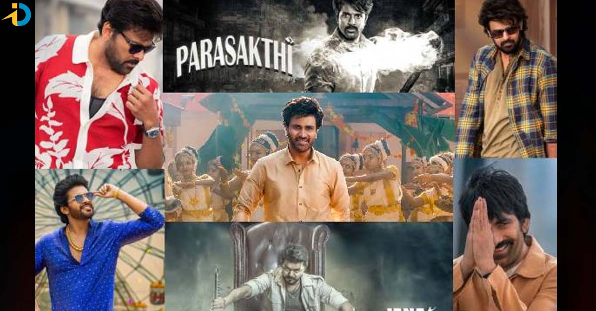 ఈ సంక్రాంతికి  టాలీవుడ్ బడ్జెట్ ఏకంగా రూ.1500 కోట్లు ?