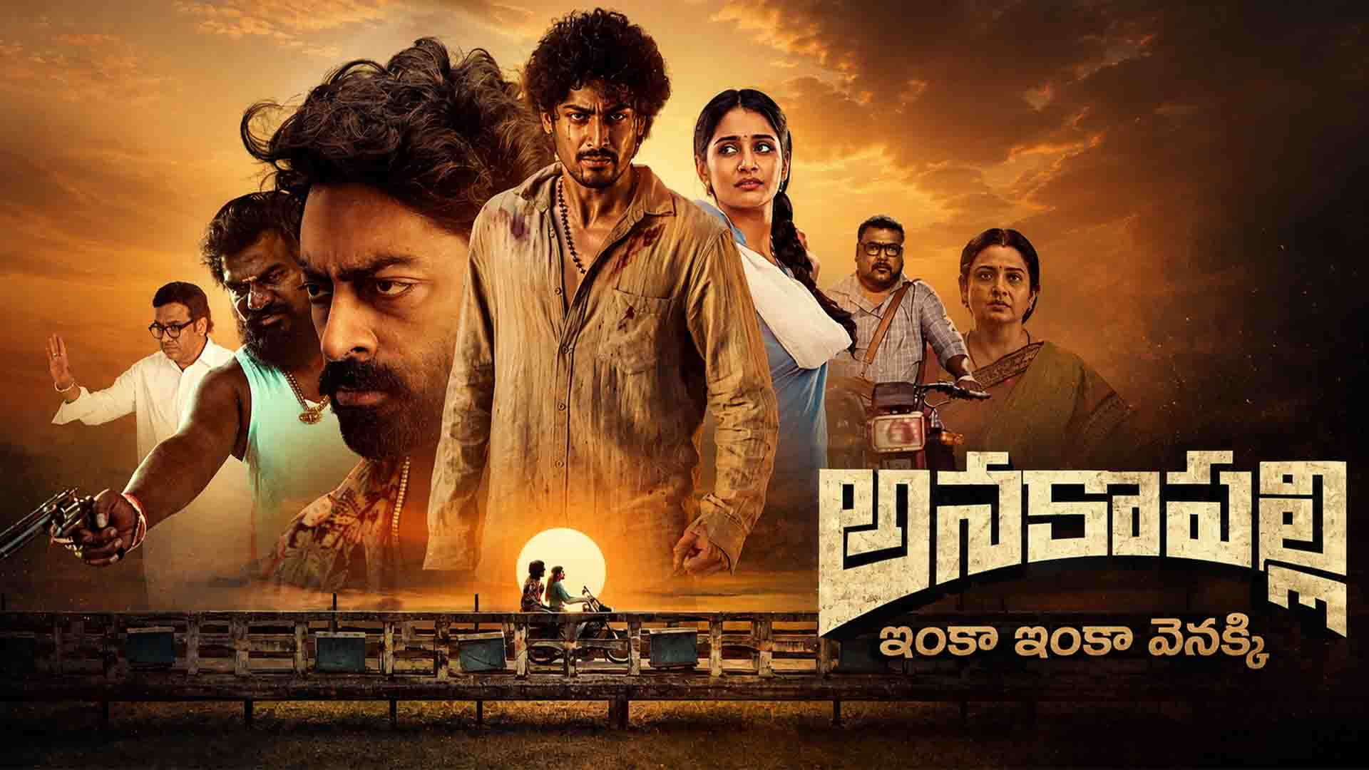 Anakapalli Movie: అనకాపల్లి..ఇంకా ఇంకా వెనక్కి